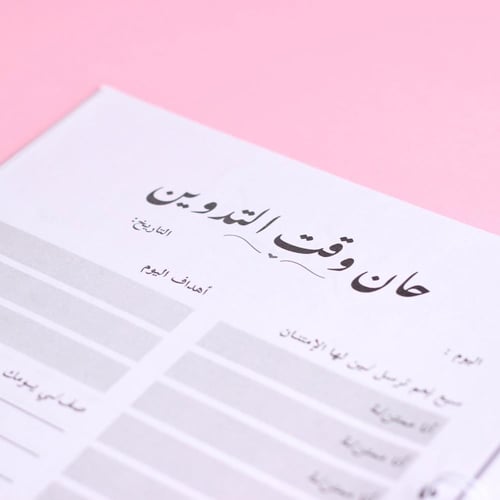 كتيب التدوين اليومي " التشافي بالكتابة"
