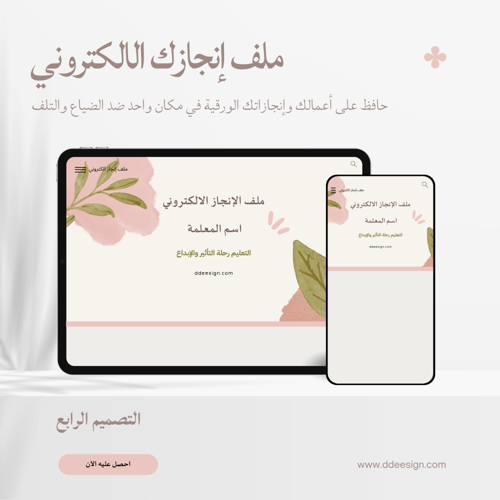 ملف انجاز الكتروني قوقل سايت