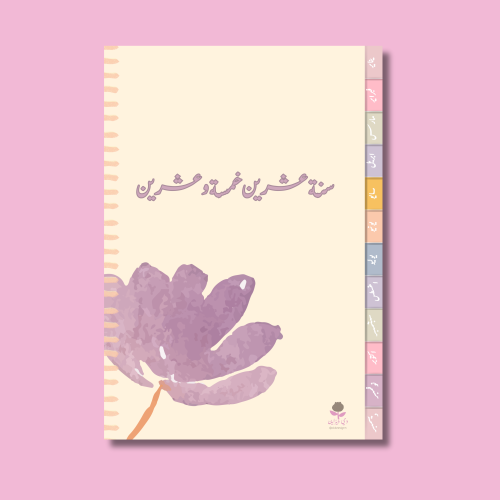 أجندة وتقويم ٢٠٢٥ الرقمية