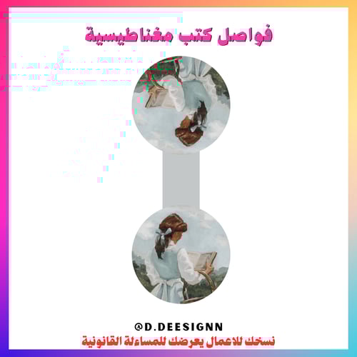 فواصل كتب مغناطيسية