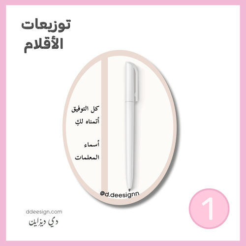 توزيعات اقلام بيضاوية - ١٢ توزيعة