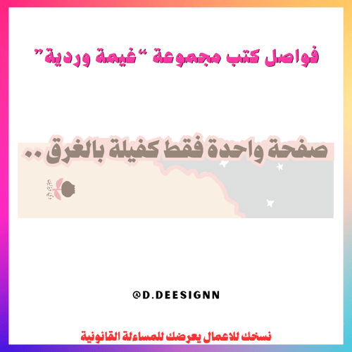 فواصل مجموعة "غيمة وردية"