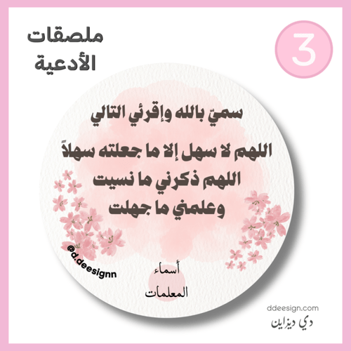 ملصقات الادعية - ١٢ ملصق