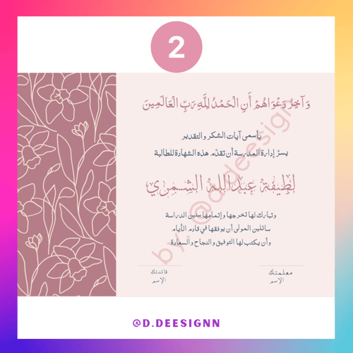 شهادة تفوق / تخرج عرضية