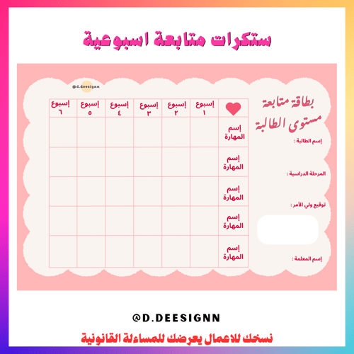 متابعة الطالبة - 24 ستيكر تعليمي