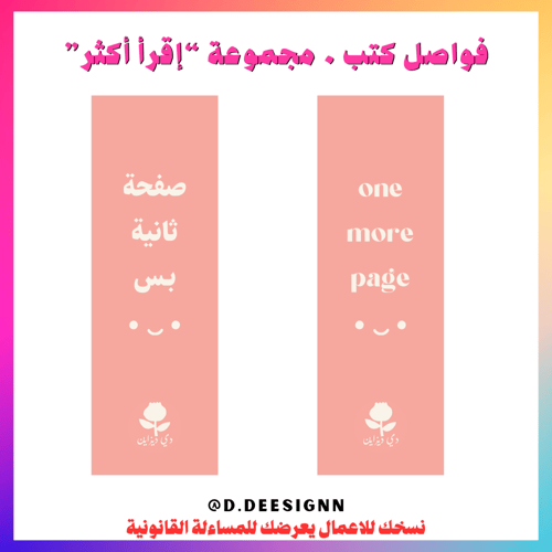 فواصل مجموعة "اقرأ أكثر"