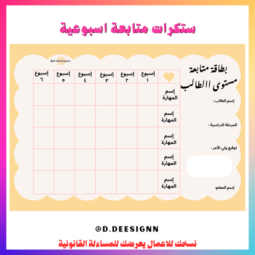 متابعة الطالبة - 24 ستيكر تعليمي
