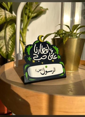 افطارنا على حب اسود