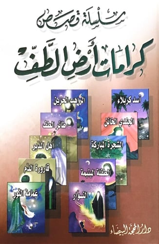Miracles of the land of Al-Tuf