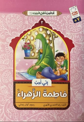I love Fatimah Al-Zahra
