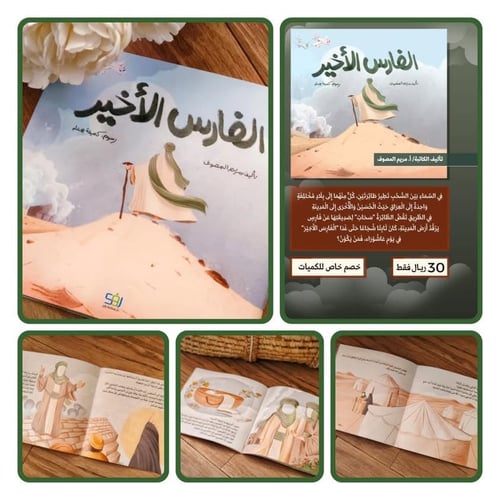 الفارس الأخير