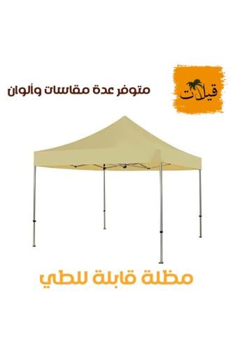 مظلة قيلات قماش صيني خفيف بدون رواق