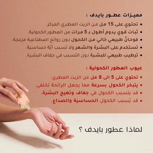 عطر بايدف ايدول للنساء زيت عطري مركز W40