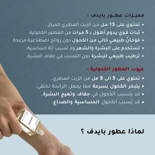 عطر بايدف أوم انتنس للرجال زيت عطري مركز M06