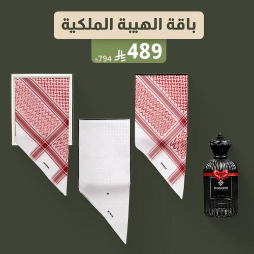 بكج منوفا ثلاثة اشمغة من اختيارك مع عطر هدية