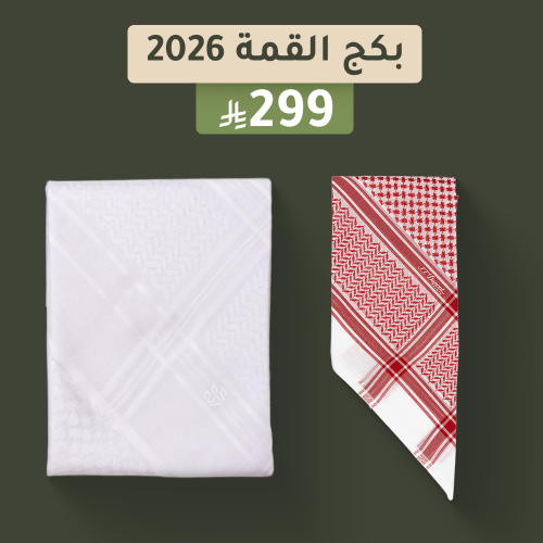 بكج القمة 2026 شماغ التاج الابيض و شماغ S.T.Dupont