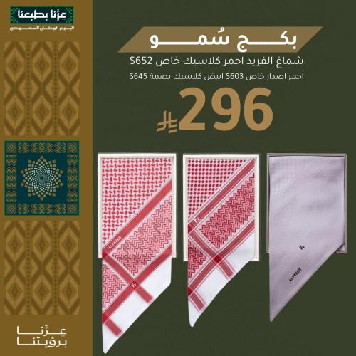 بكج السمو 3 أشمغة من الفريد بتشكيلة متنوعة تناسب كل مناسبة
