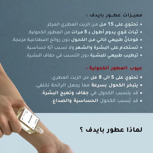 عطر بايدف واي للرجال زيت عطري مركز M09