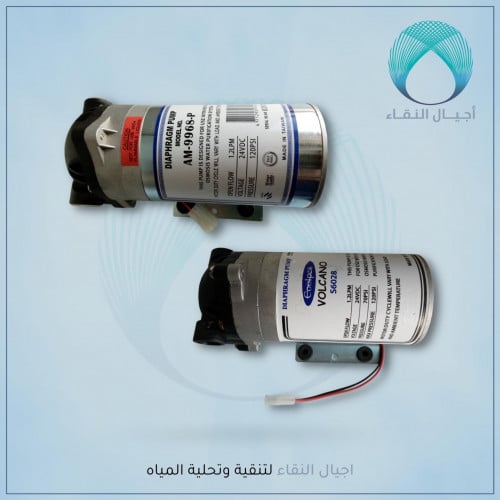 مضخة فلتر ماء (دينامو) - قطع غيار فلاتر المياه