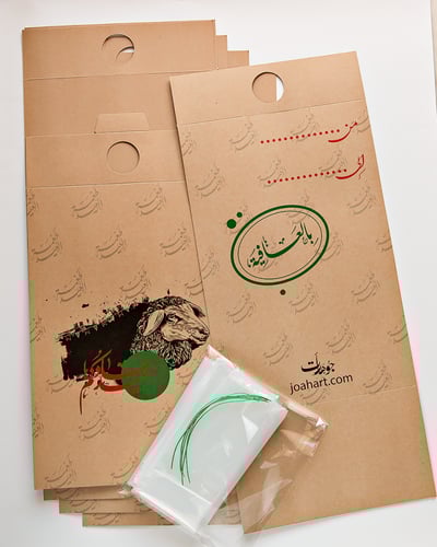 أكياس طعمة الاضحية