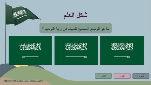 عرض يوم العلم