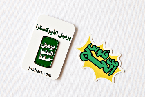 بروش برميل الاروكسترا