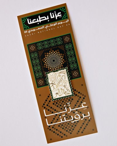 بروش طابع بريدي لمعالم سعودية