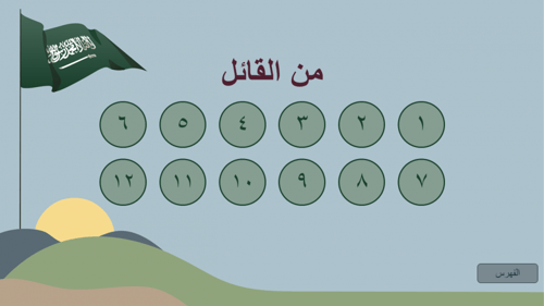 فعالية اليوم الوطني " وطني الحبيب "