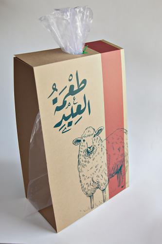 كيس طعمة العيد