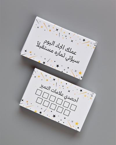 كروت الحصاد لتعزيز الطلاب و الطالبات