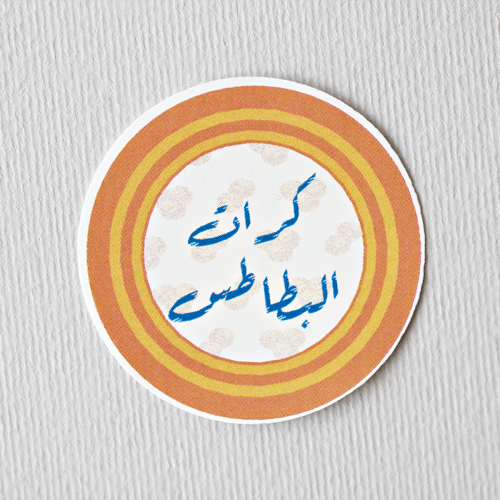 ملصقات مفرزنات رمضان