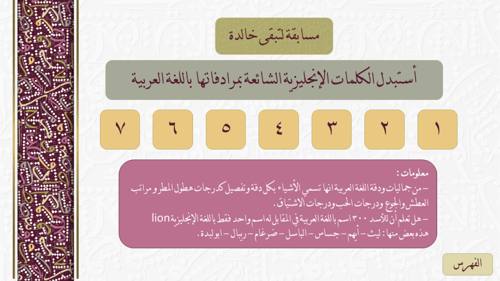 فعالية اليوم العالمي للغة العربية