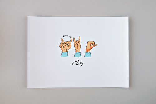 لوحة اسمك ( بلغة الإشارة )