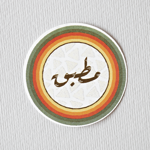 ملصقات مفرزنات رمضان