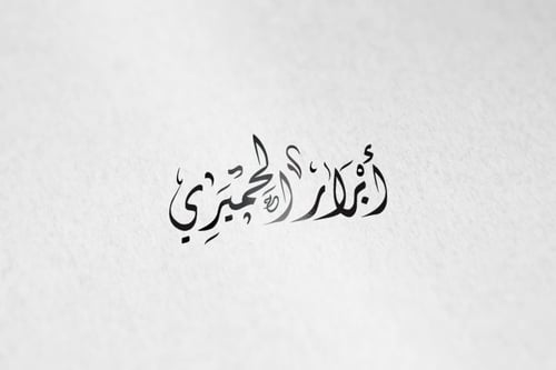 تصميم مخطوطة اسم ثنائي او اسمين
