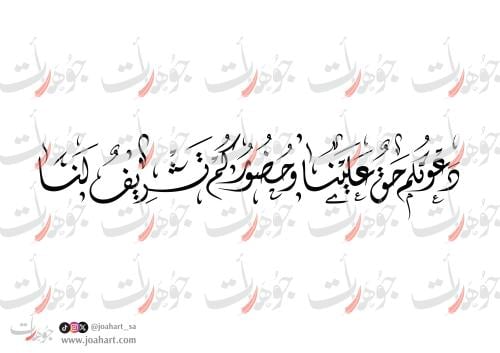 مخطوطة دعوتكم حق علينا و حضوركم تشريف لنا
