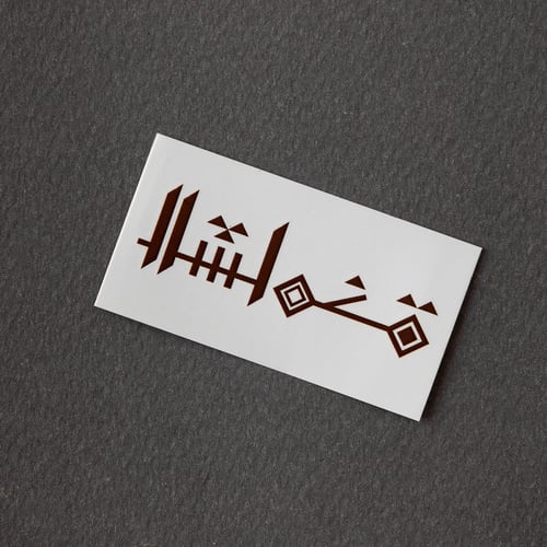 ملصق تاتو مؤقت حنا الشامخة