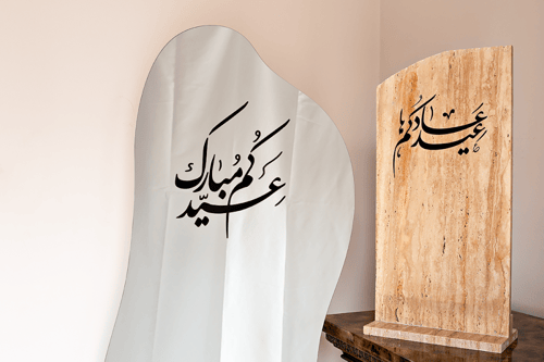 استاند استقبال للعيد ( للإيجار )