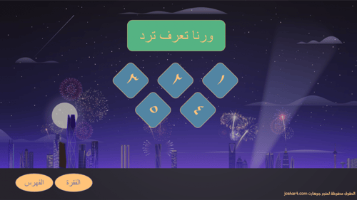 فعالية عيد الفرح