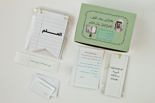 علبة و هدايا العودة للدراسة