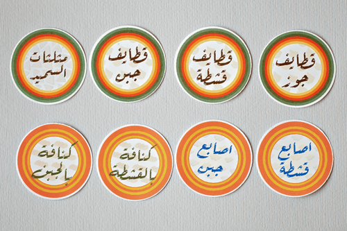 240 ملصق مفرزنات رمضان