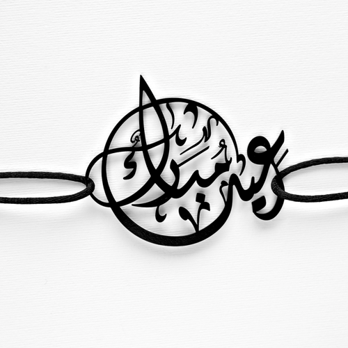 تاق معدني عيد مبارك