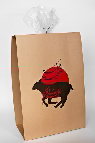 أكياس طعمة الضحية