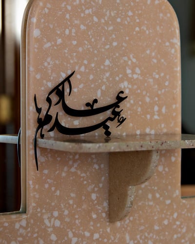 تاق معدني عاد عيدكم بالخط الفارسي