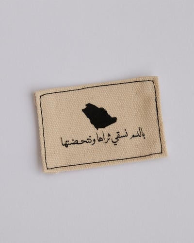 بروش او ميدالية بالدم نسقي ثراها و نتحضنها