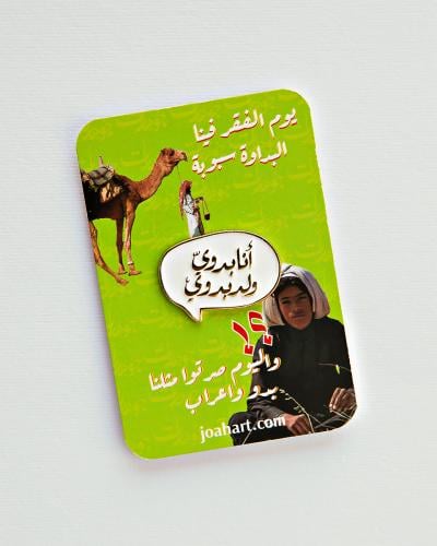 بروش أنا بدوي ولد بدوي