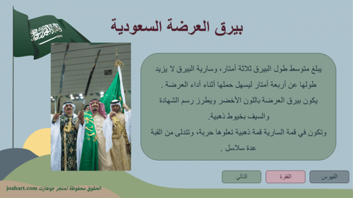 عرض يوم العلم