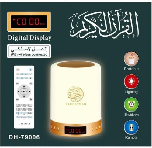 سماعة ختمة القرآن الكريم