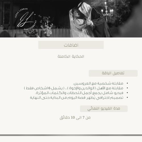 الحكاية الكاملة | The full story