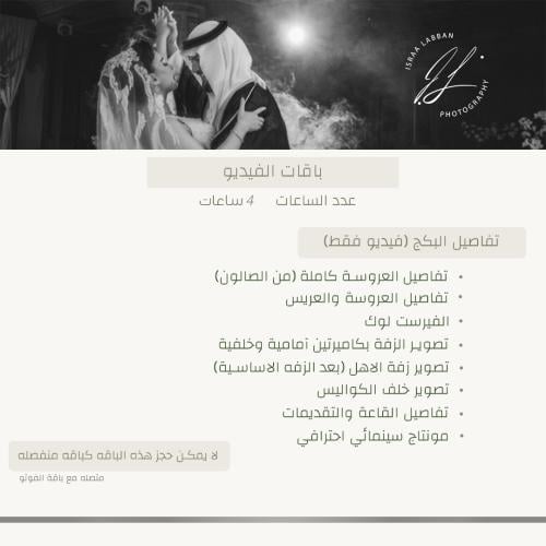 الباقة السادسة ( ( تفاصيل العروسه من الفندق او الص...